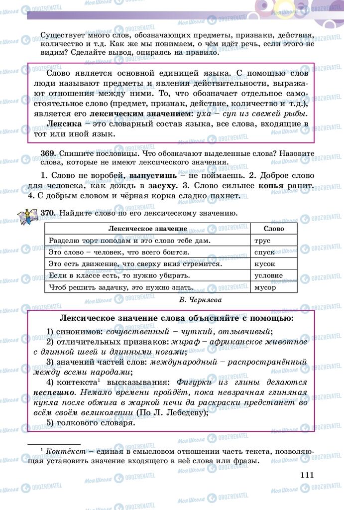 Підручники Російська мова 5 клас сторінка 111