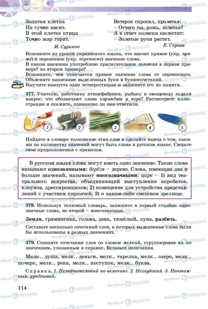 Учебники Русский язык 5 класс страница 114
