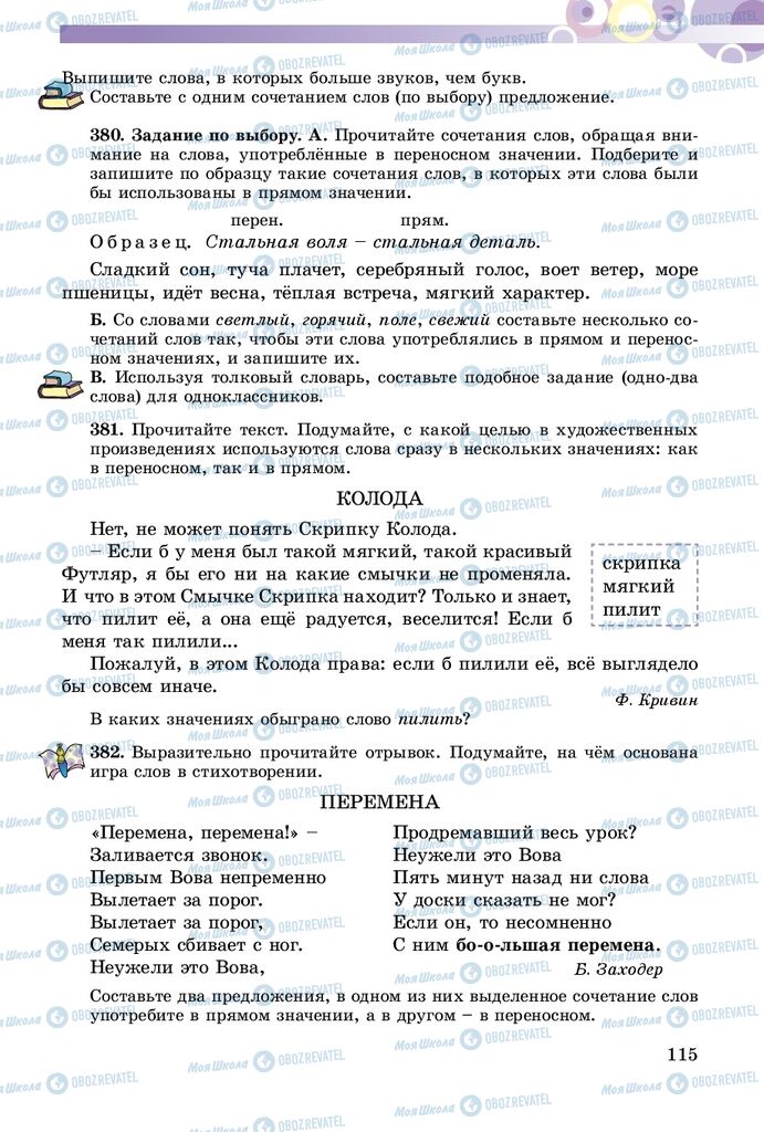 Підручники Російська мова 5 клас сторінка 115