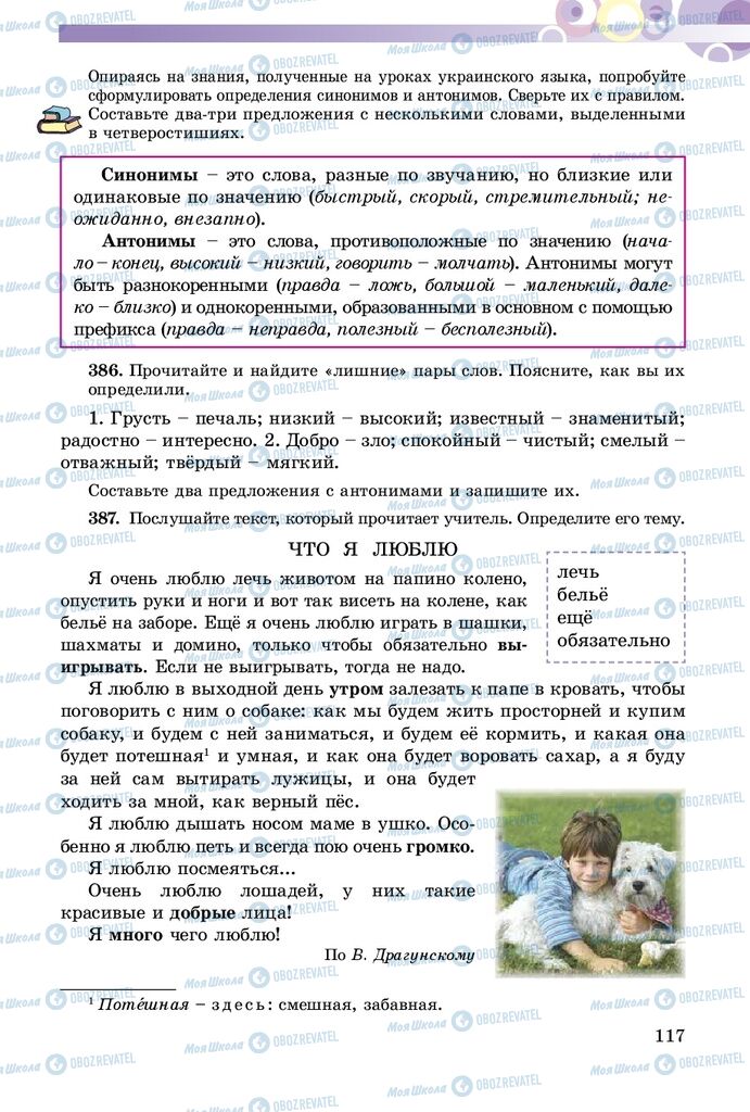 Підручники Російська мова 5 клас сторінка 117