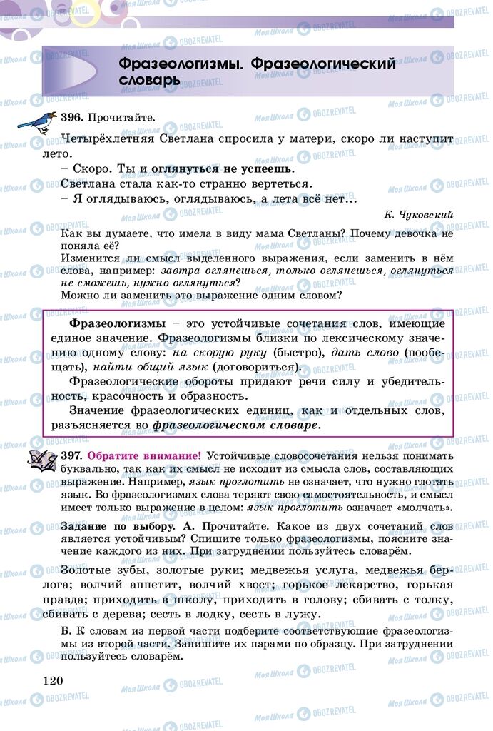 Учебники Русский язык 5 класс страница 120