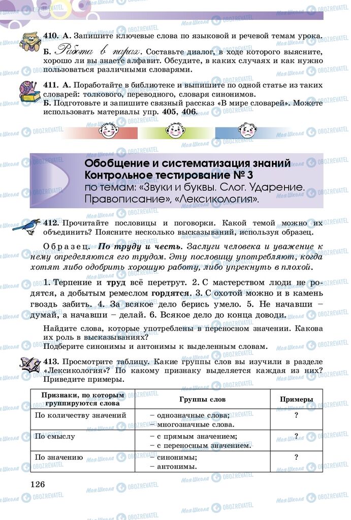 Учебники Русский язык 5 класс страница  126