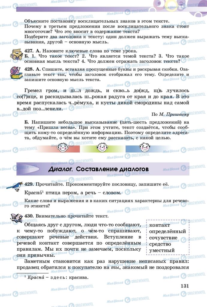 Підручники Російська мова 5 клас сторінка 131