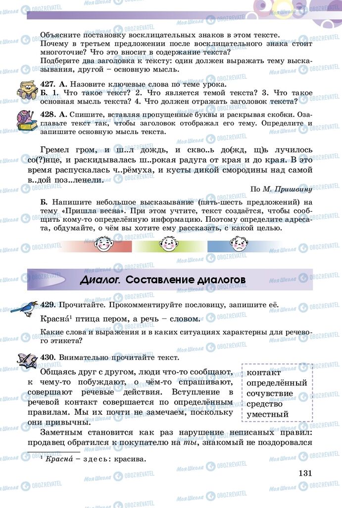 Учебники Русский язык 5 класс страница  131