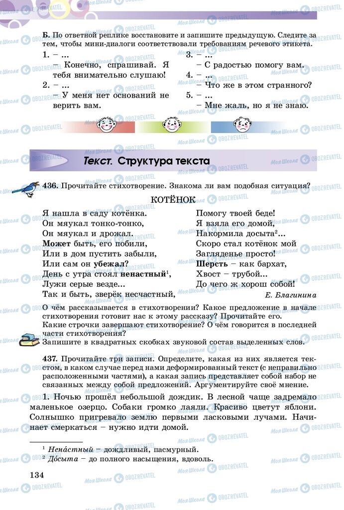 Учебники Русский язык 5 класс страница  134