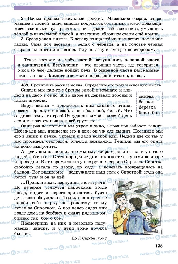 Підручники Російська мова 5 клас сторінка 135