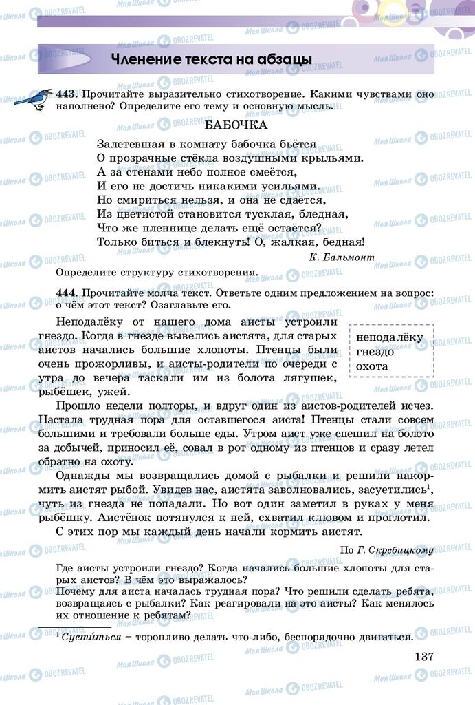 Підручники Російська мова 5 клас сторінка 137