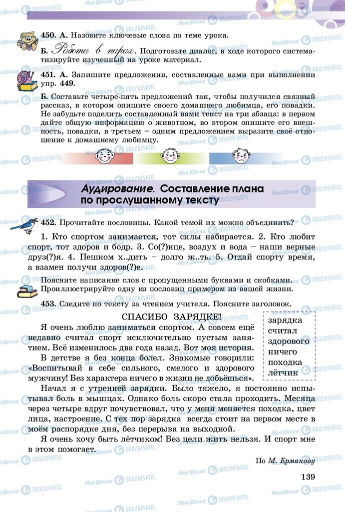 Підручники Російська мова 5 клас сторінка 139