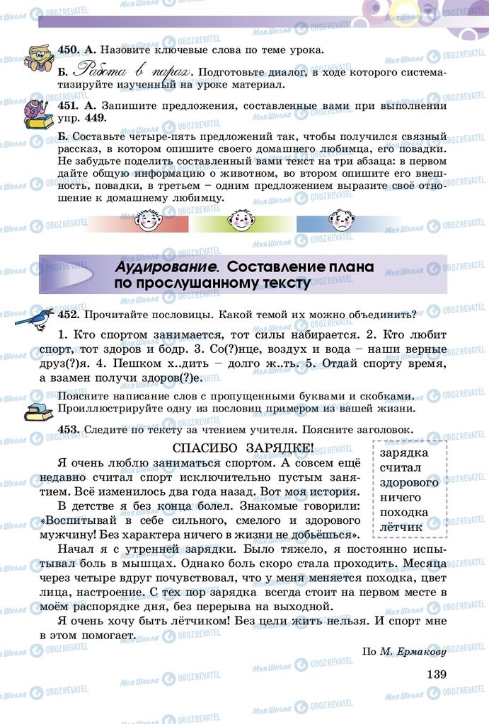 Учебники Русский язык 5 класс страница 139