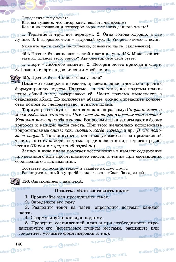 Підручники Російська мова 5 клас сторінка 140