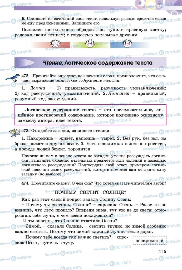 Учебники Русский язык 5 класс страница 145