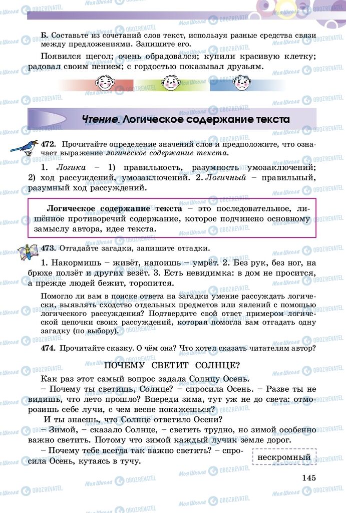 Підручники Російська мова 5 клас сторінка 145