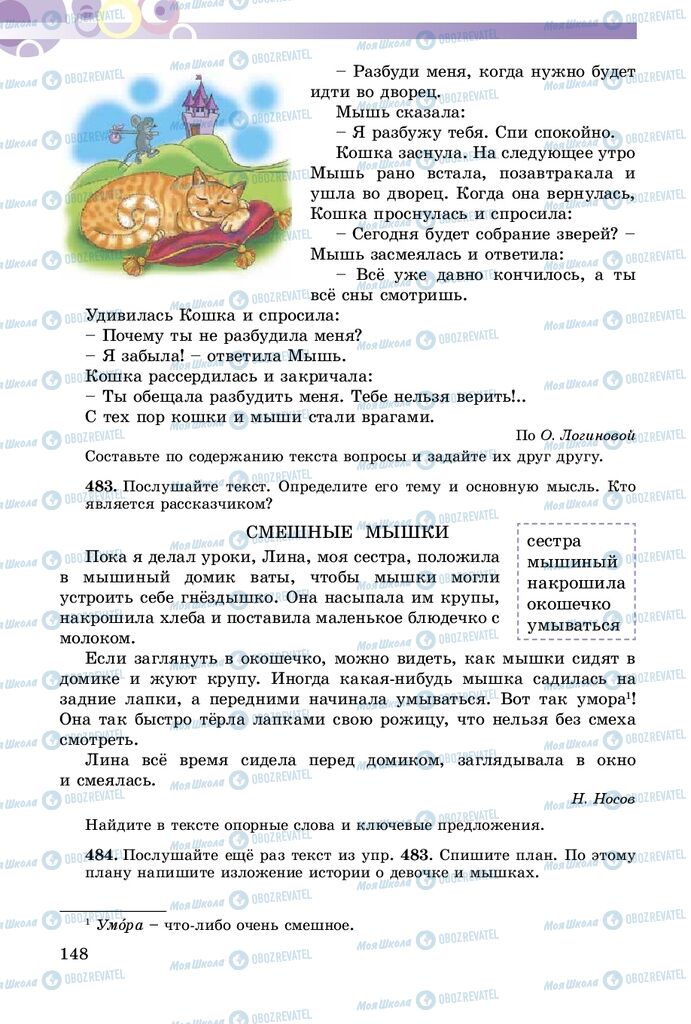Підручники Російська мова 5 клас сторінка 148