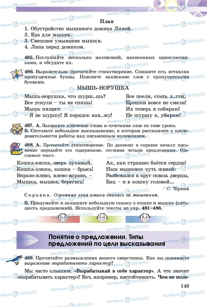 Підручники Російська мова 5 клас сторінка 149