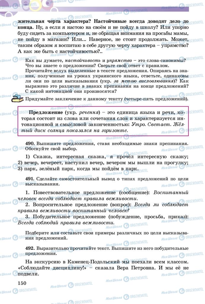 Підручники Російська мова 5 клас сторінка 150