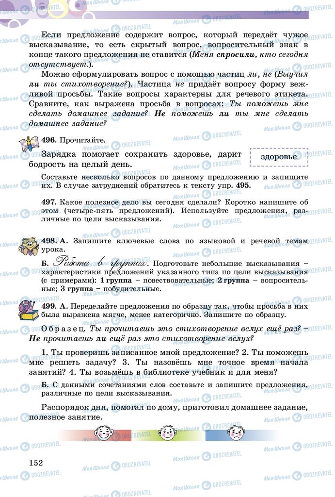 Учебники Русский язык 5 класс страница 152