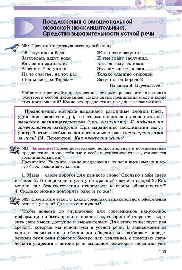 Підручники Російська мова 5 клас сторінка 153