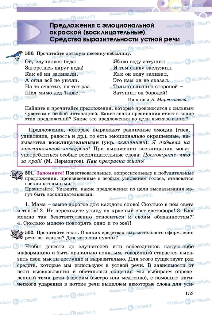 Учебники Русский язык 5 класс страница 153