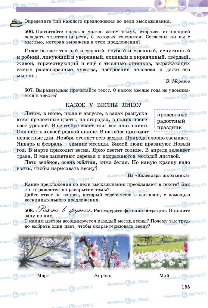 Учебники Русский язык 5 класс страница 155