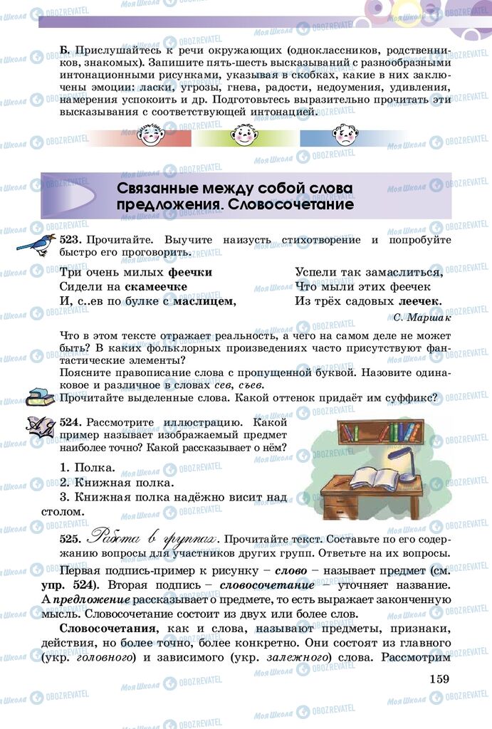 Підручники Російська мова 5 клас сторінка 159