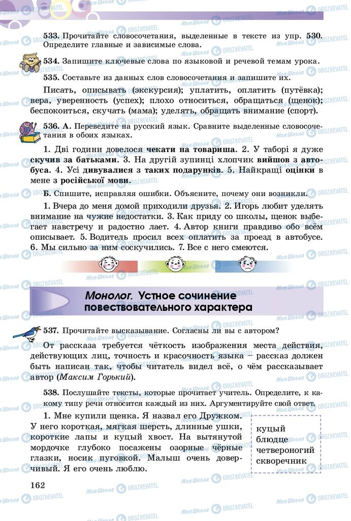 Підручники Російська мова 5 клас сторінка 162
