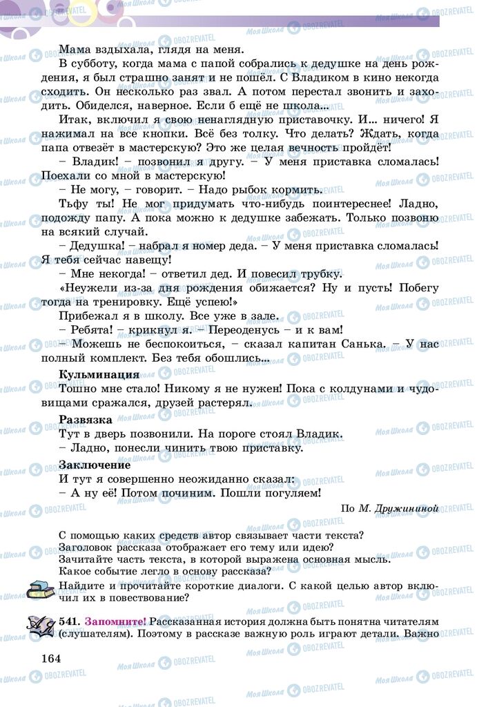 Підручники Російська мова 5 клас сторінка 164