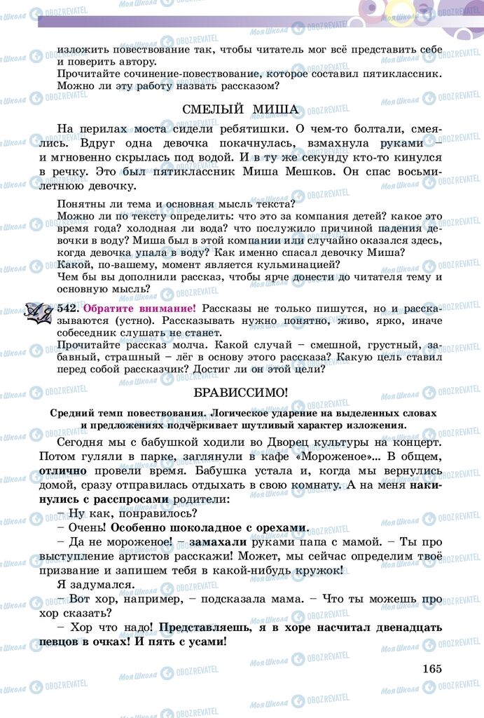 Учебники Русский язык 5 класс страница 165