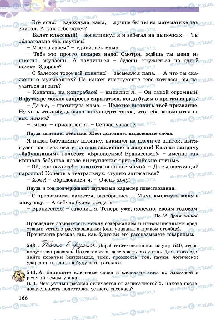 Учебники Русский язык 5 класс страница 166