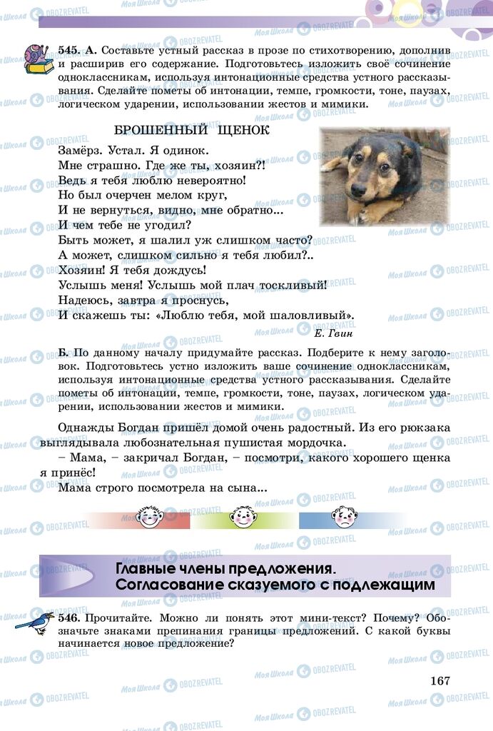 Підручники Російська мова 5 клас сторінка 167