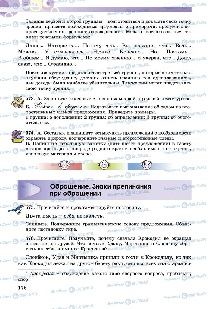 Учебники Русский язык 5 класс страница  176
