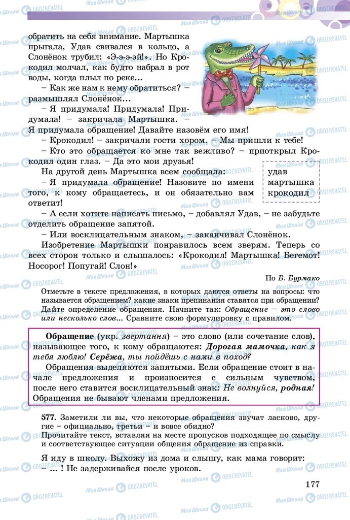 Підручники Російська мова 5 клас сторінка 177