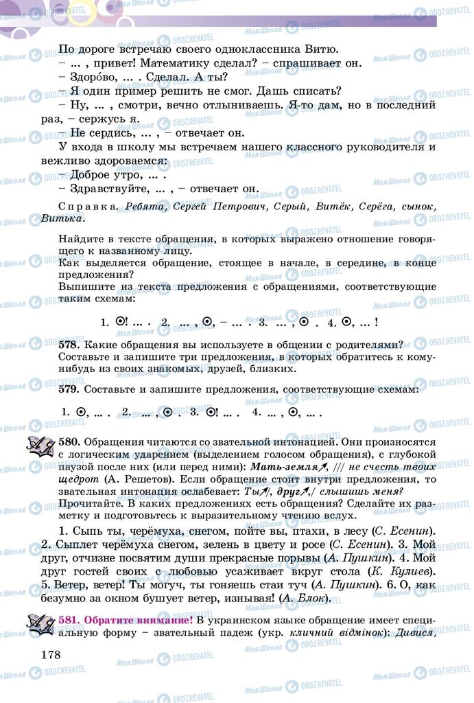 Підручники Російська мова 5 клас сторінка 178