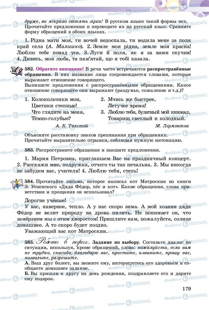 Підручники Російська мова 5 клас сторінка 179