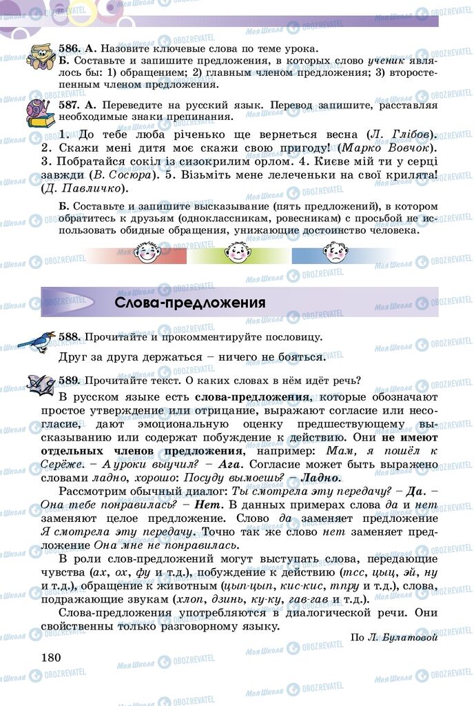 Підручники Російська мова 5 клас сторінка 180