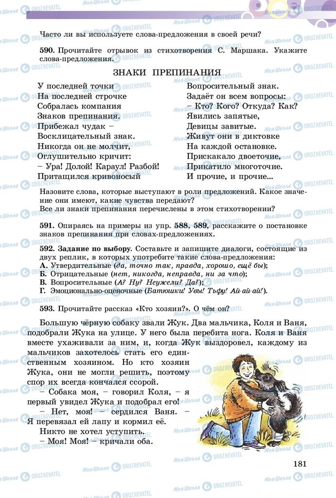 Учебники Русский язык 5 класс страница 181