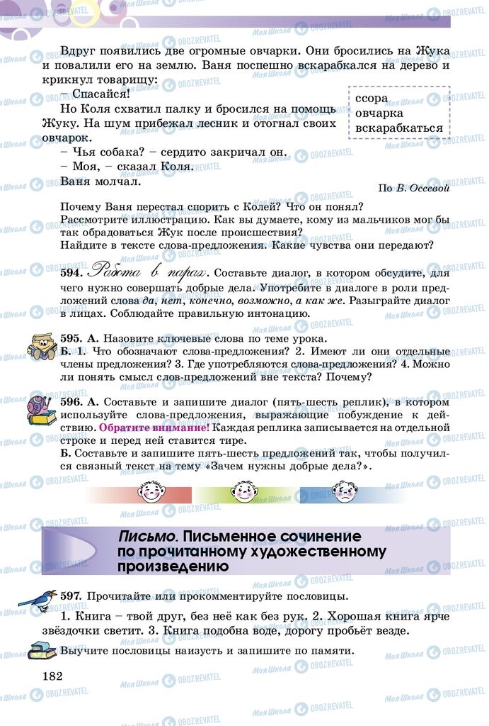 Учебники Русский язык 5 класс страница  182