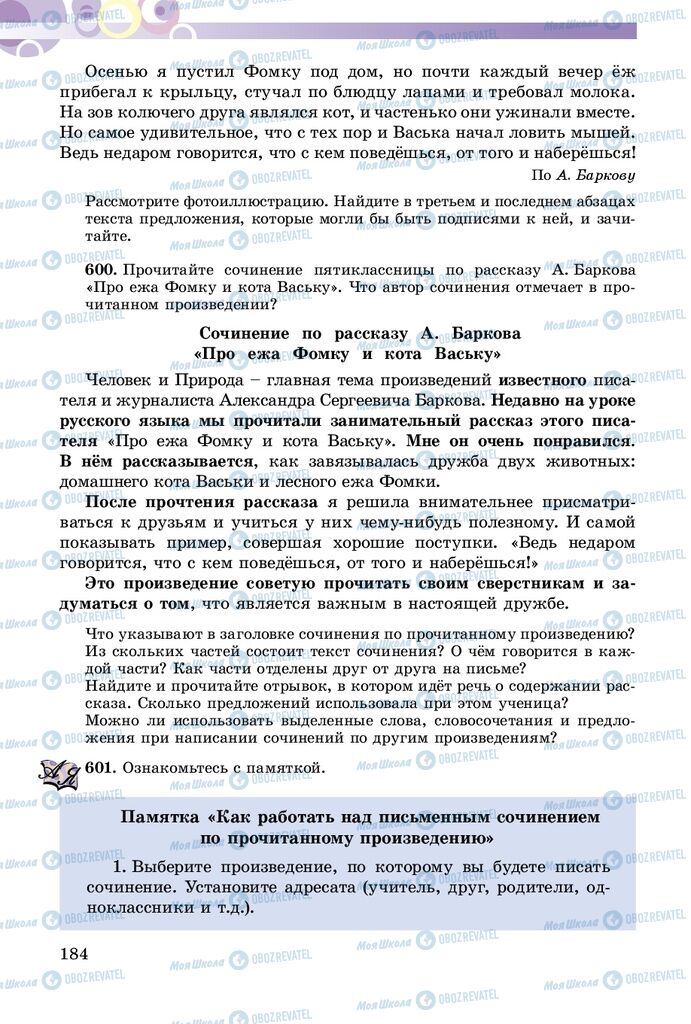 Підручники Російська мова 5 клас сторінка 184