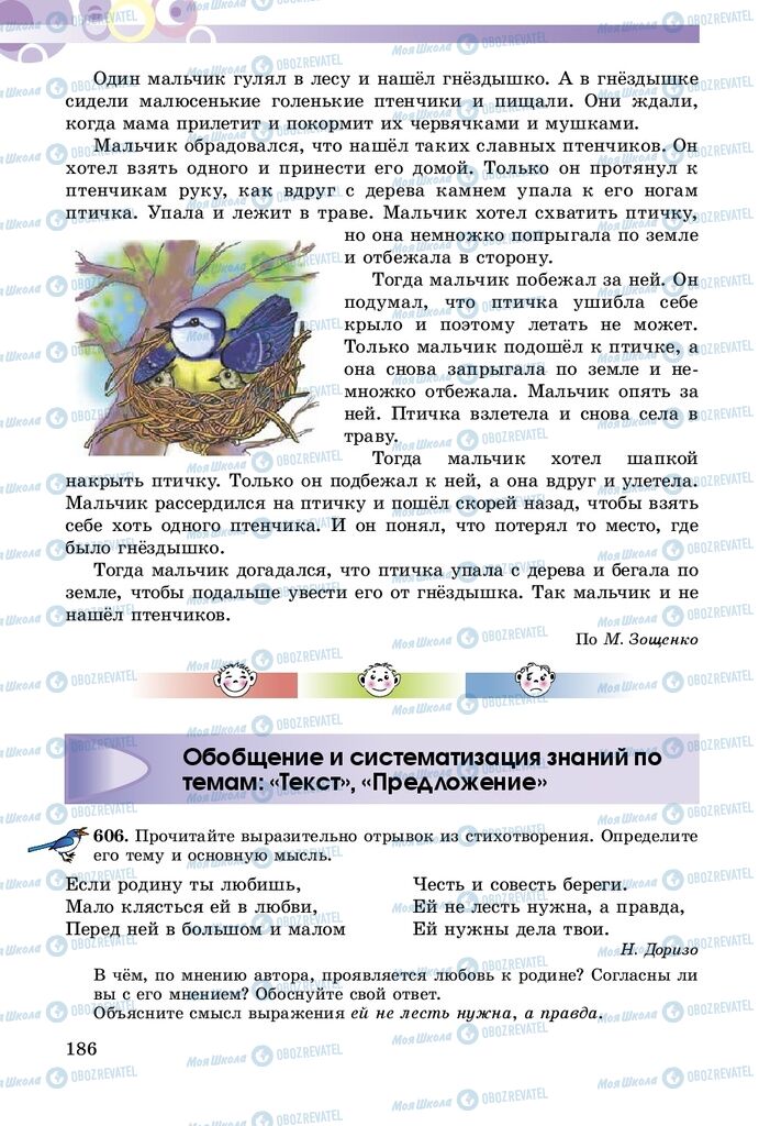 Підручники Російська мова 5 клас сторінка 186