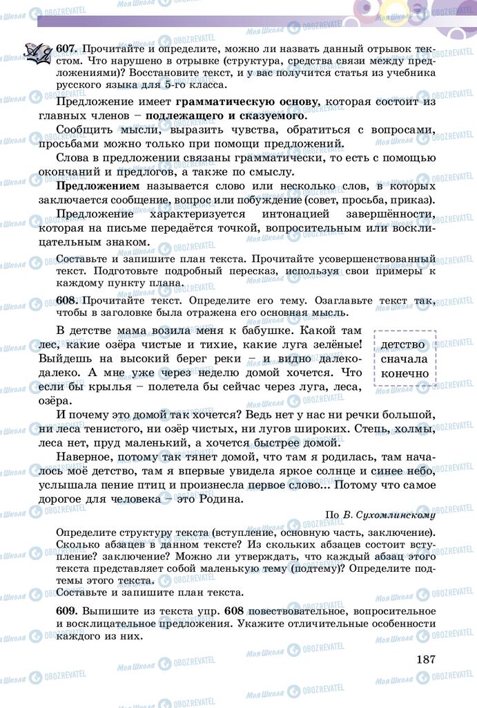 Підручники Російська мова 5 клас сторінка 187