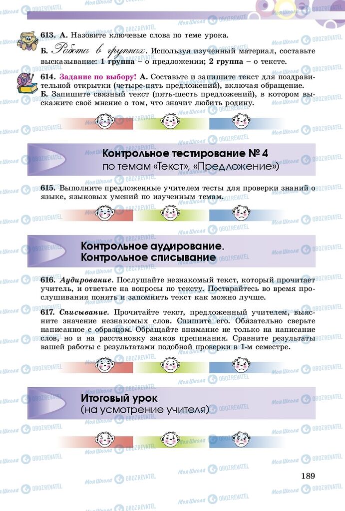 Підручники Російська мова 5 клас сторінка 189