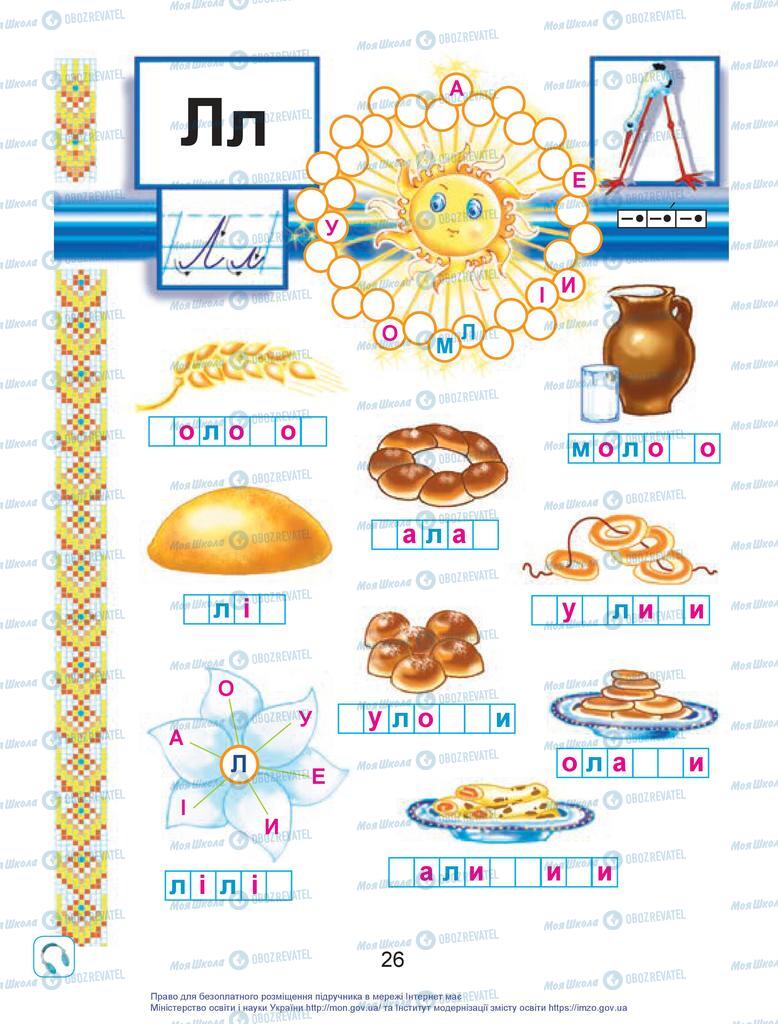 Підручники Українська мова 1 клас сторінка 26