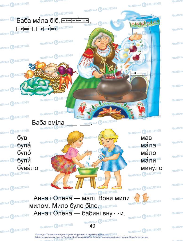 Учебники Укр мова 1 класс страница 40