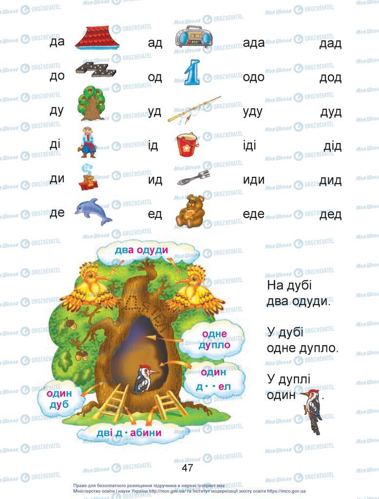 Учебники Укр мова 1 класс страница 47