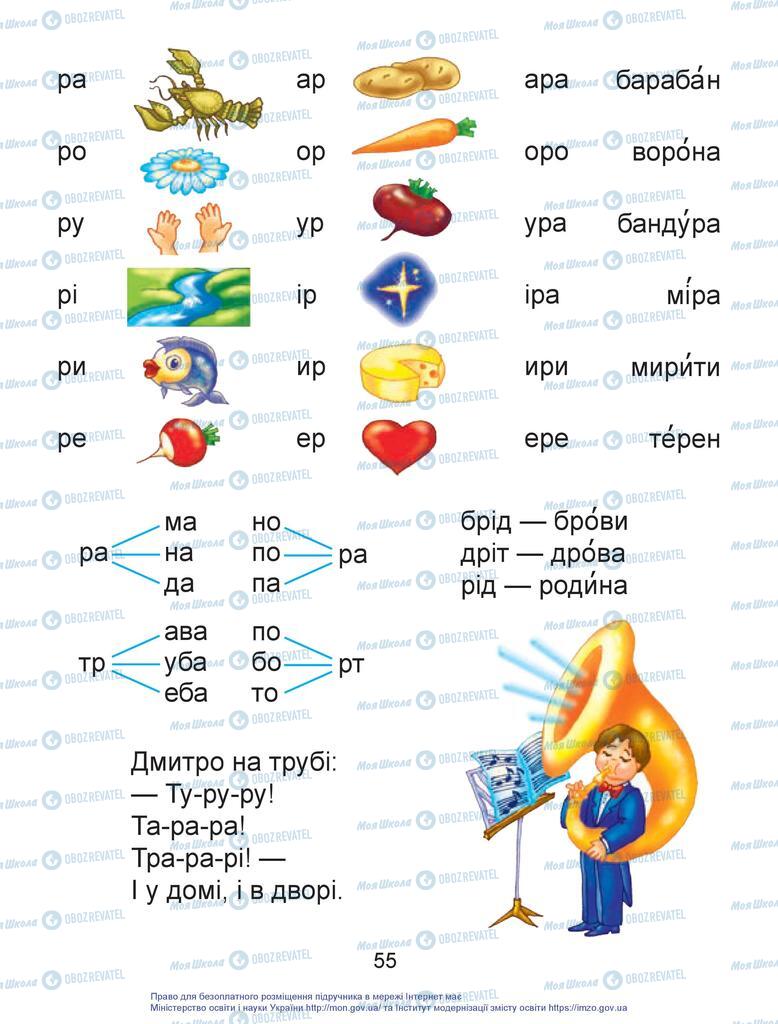 Учебники Укр мова 1 класс страница 55