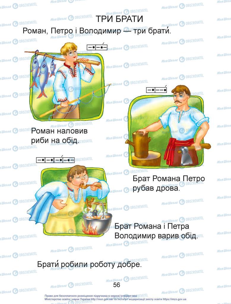 Учебники Укр мова 1 класс страница 56