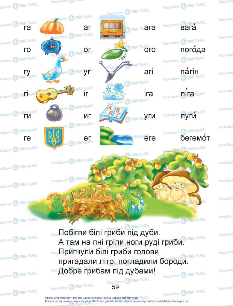 Підручники Українська мова 1 клас сторінка 59