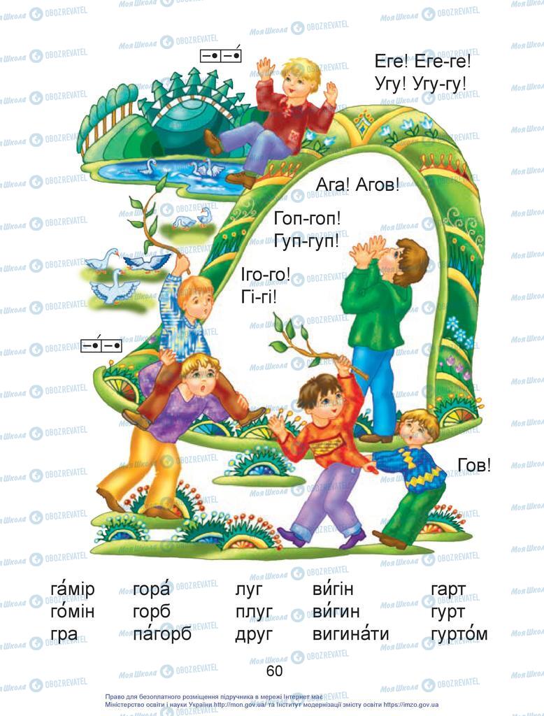 Підручники Українська мова 1 клас сторінка 60