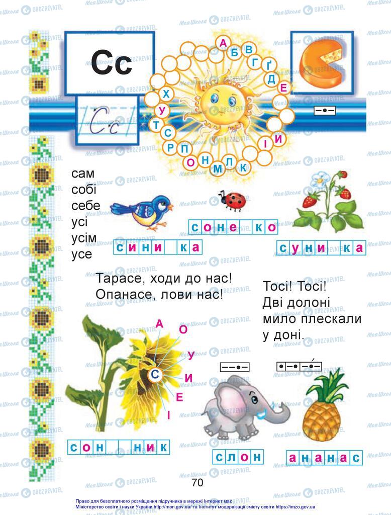 Учебники Укр мова 1 класс страница 70