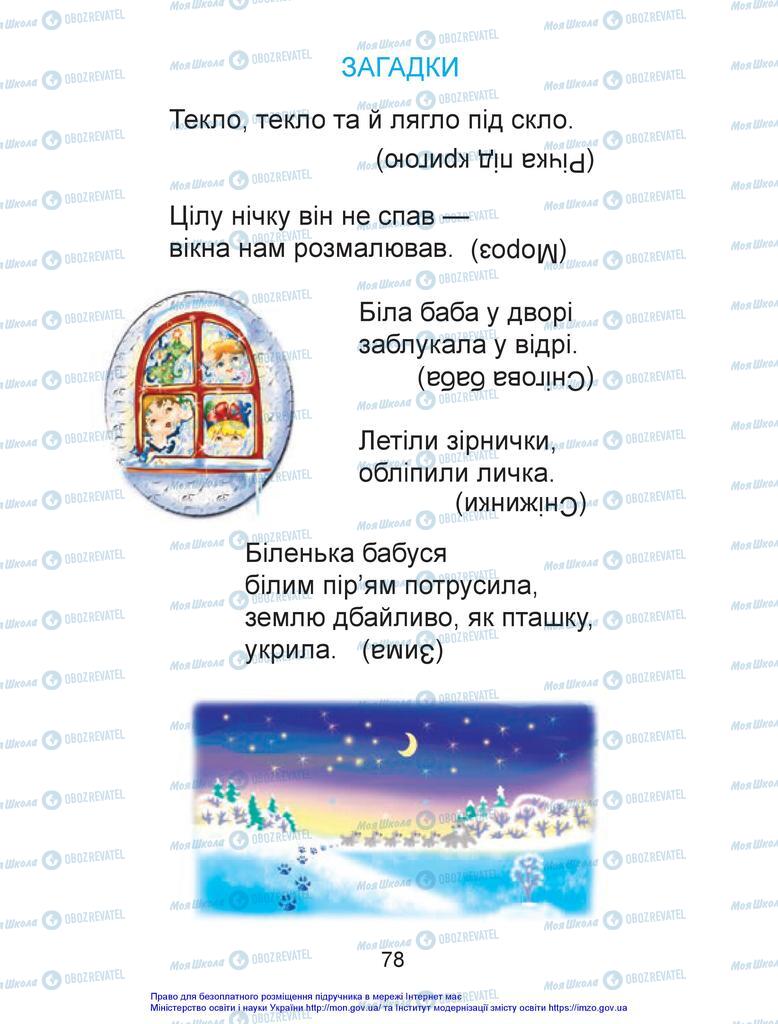 Підручники Українська мова 1 клас сторінка 78