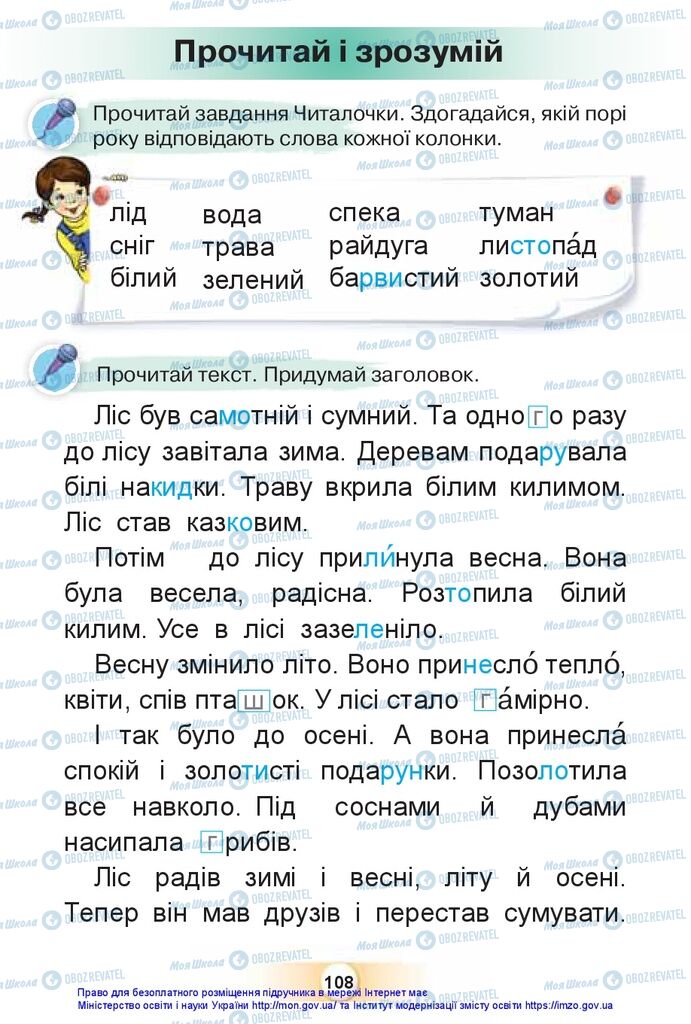 Підручники Українська мова 1 клас сторінка 108